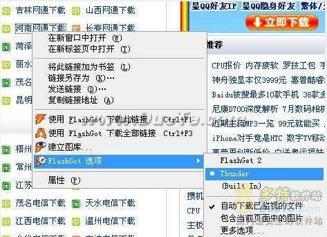 图6：让火狐3兼容所有下载工具