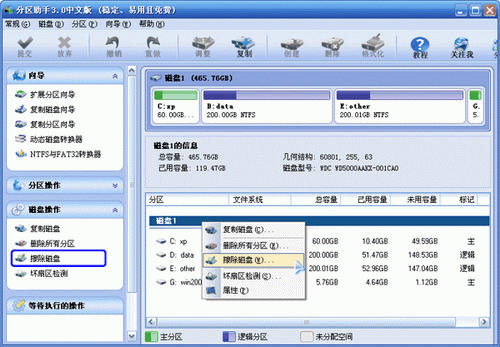 图1：分区助手使用教程