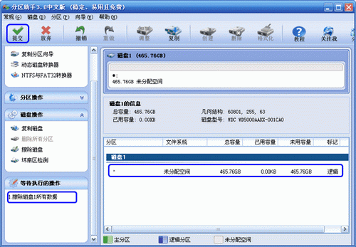 图3：分区助手使用教程