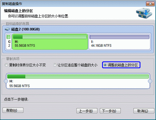 图7：克隆磁盘(复制磁盘)教程