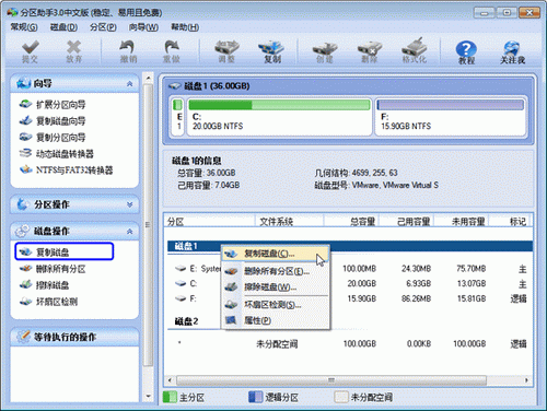 图2：克隆磁盘(复制磁盘)教程