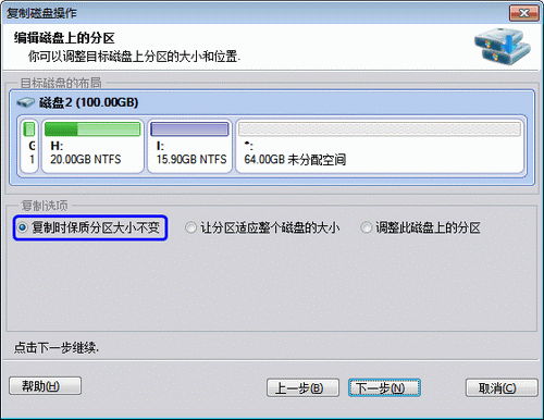 图5：克隆磁盘(复制磁盘)教程