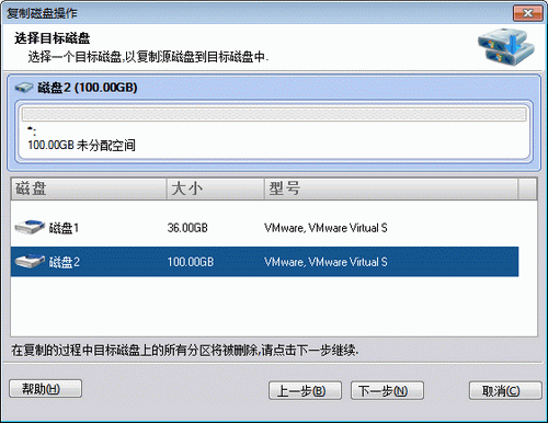 图4：克隆磁盘(复制磁盘)教程