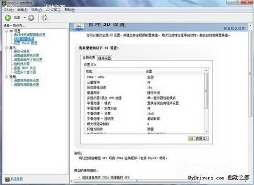 图4：NVIDIA控制面板完整设置教程