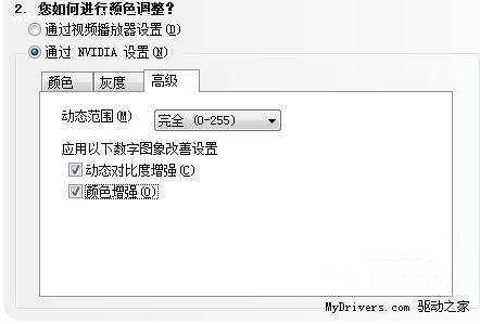 图12：NVIDIA控制面板完整设置教程