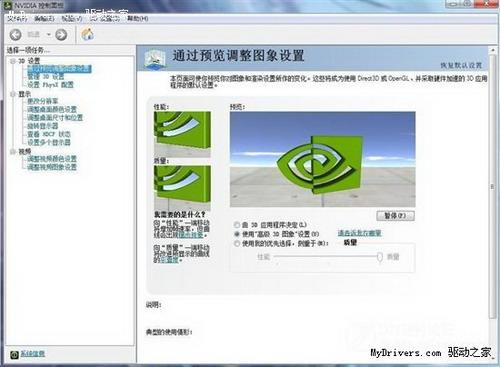 图2：NVIDIA控制面板完整设置教程