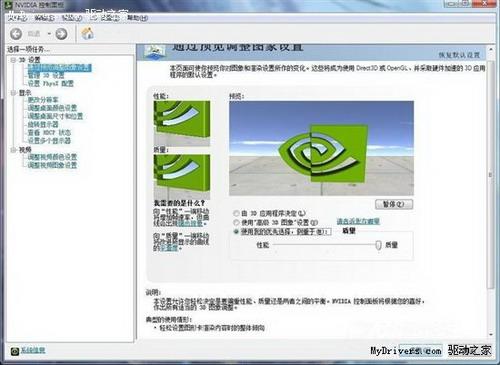 图3：NVIDIA控制面板完整设置教程