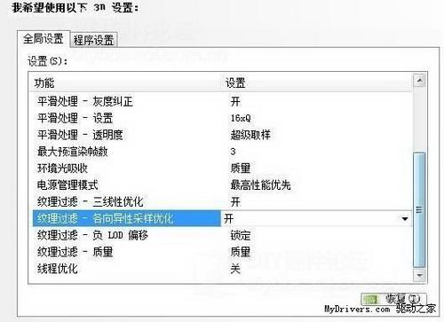 图5：NVIDIA控制面板完整设置教程