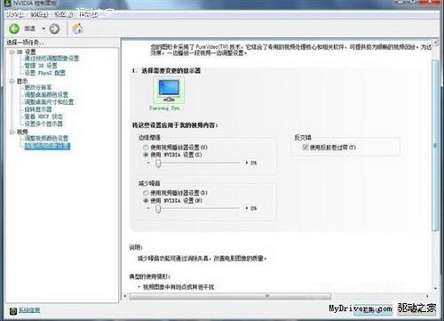 图14：NVIDIA控制面板完整设置教程