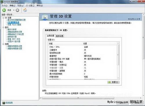 图16：NVIDIA控制面板完整设置教程