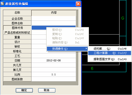 图3：浩辰CAD机械教程之标题栏