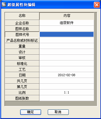图1：浩辰CAD机械教程之标题栏