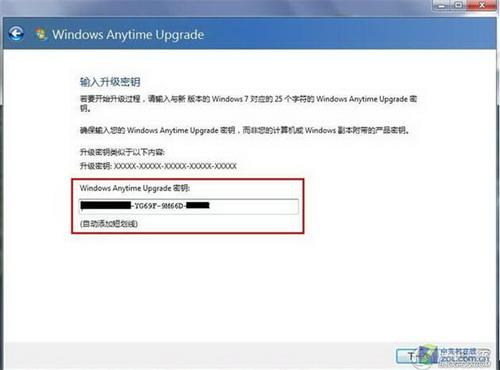 图2：Win7家庭版升级Win7旗舰版