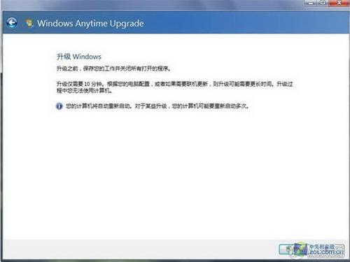 图3：Win7家庭版升级Win7旗舰版
