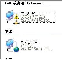 本地连接受限制或无连接