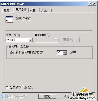 图7：10种电脑自动关机的方法