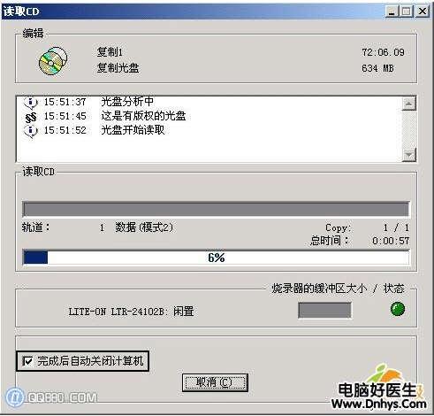 图1：10种电脑自动关机的方法