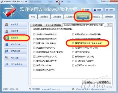 Win7优化大师