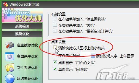 Windows 优化大师