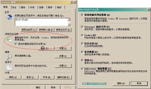 清除IE缓存