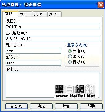 CuteFtp站点设置画面