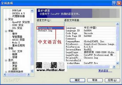 CuteFtp语言设置画面
