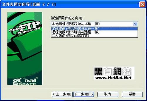 CuteFtp文件夹内容同步 02