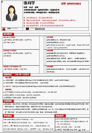 医学硕士求职简历