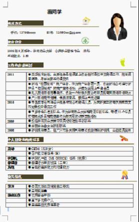 公共事业管理本科简历