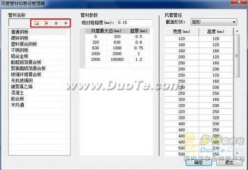 图2：浩辰CAD教程暖通之三维风管绘制