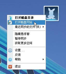 图1 在酷盘网站中打开我的酷盘