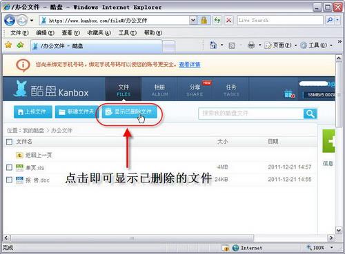 图2 显示已删除的文件