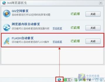 图一：Flash自动修复