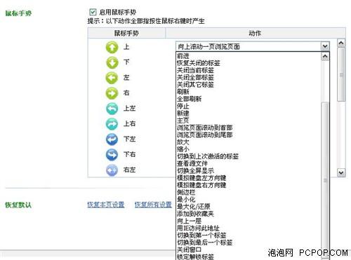 鼠标手势详解图 02