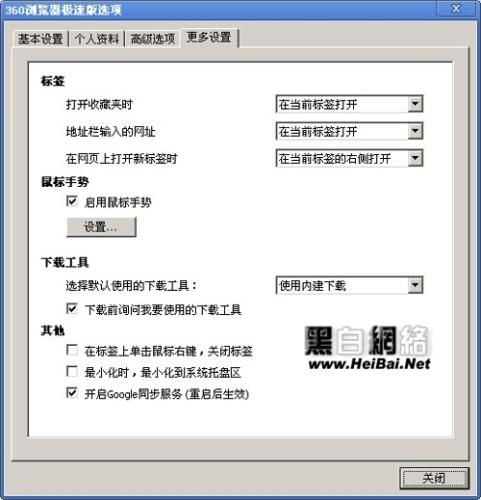 图4：360极速浏览器