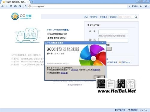 图1：360极速浏览器