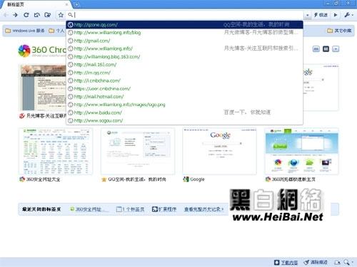 图2：360极速浏览器