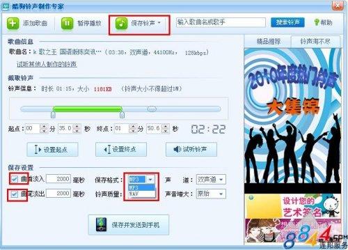 图6：酷狗铃声制作专家