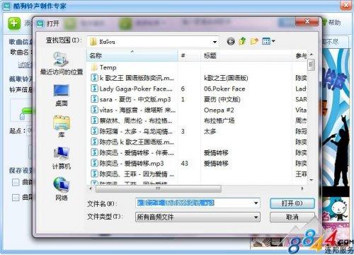 图2：酷狗铃声制作专家