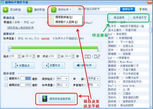 可将铃声保存至本地、个人空间及直接发送至手机 