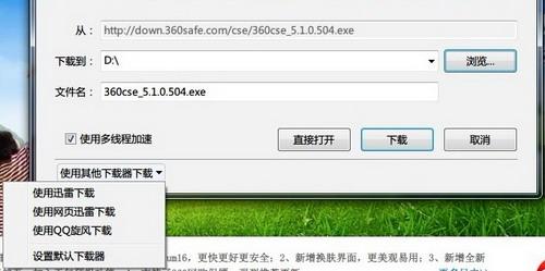 360极速浏览器调用下载