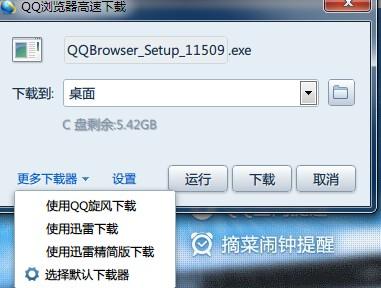 QQ浏览器调用下载