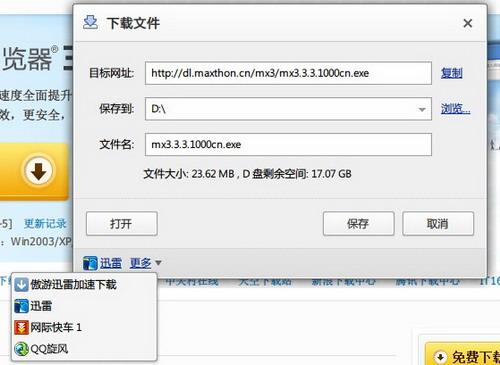 傲游浏览器3调用下载