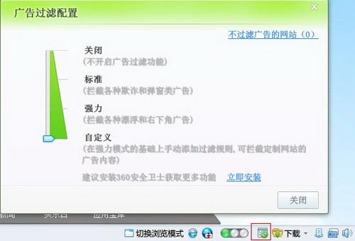 360安全浏览器广告过滤