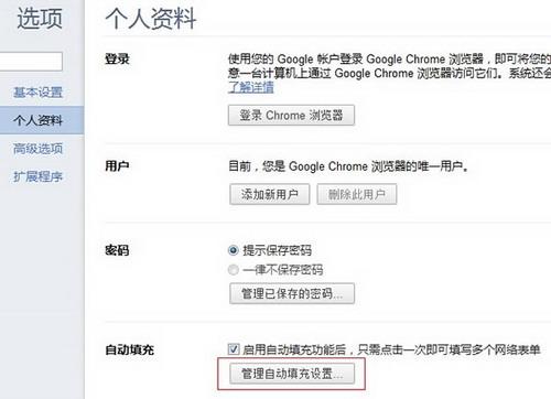 Chrome 谷歌浏览器智能填表