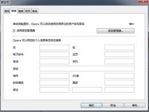 Opera 浏览器智能填表