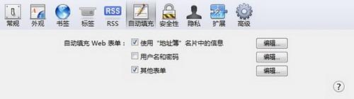 Safari 苹果浏览器智能填表