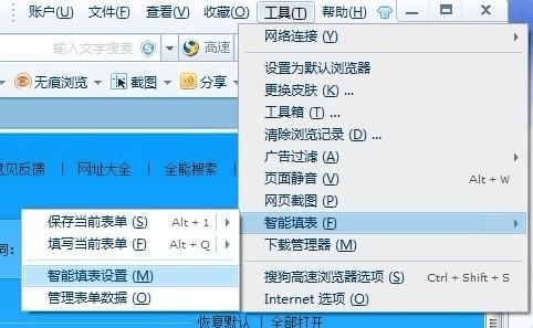 搜狗高速浏览器智能填表