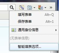 傲游浏览器3智能填表