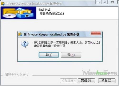 图2：IE Privacy Keeper试用